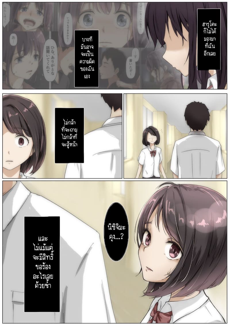 เมื่อโลกใบนี้…ไม่ได้ใจดีอย่างที่คุณคิด 3.2